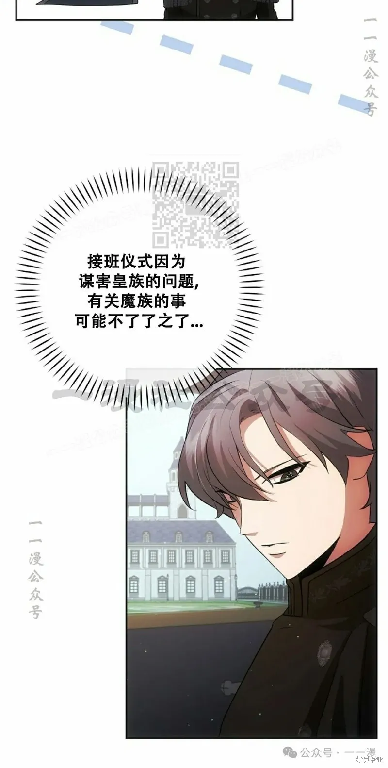穿越成小說中的廢物王子,第22話,第36张