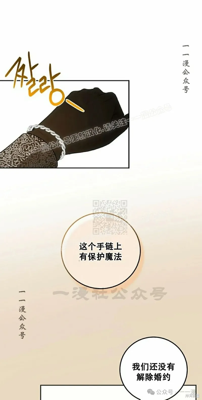 穿越成小說中的廢物王子,第22話,第37张