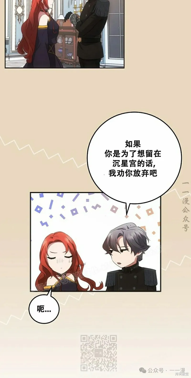 穿越成小說中的廢物王子,第22話,第39张
