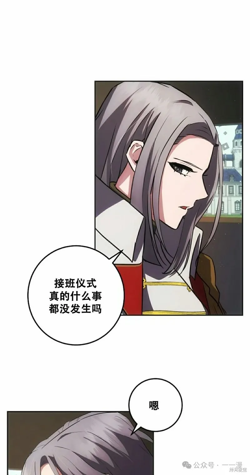 穿越成小說中的廢物王子,第22話,第42张