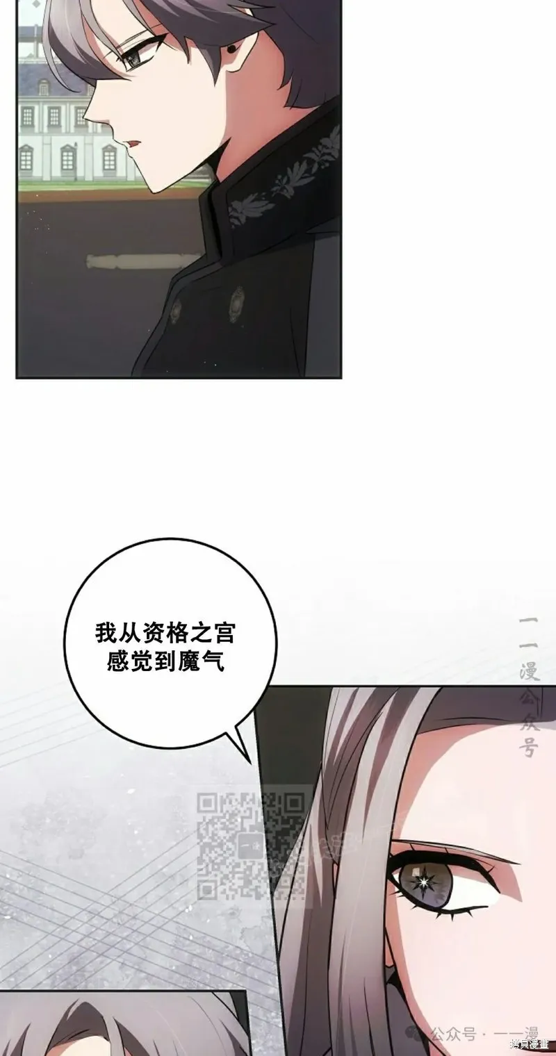 穿越成小說中的廢物王子,第22話,第43张