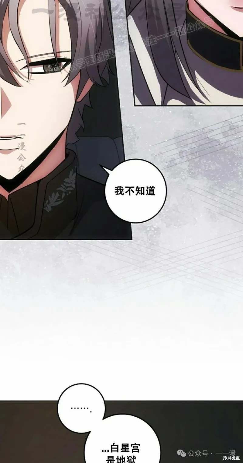 穿越成小說中的廢物王子,第22話,第44张