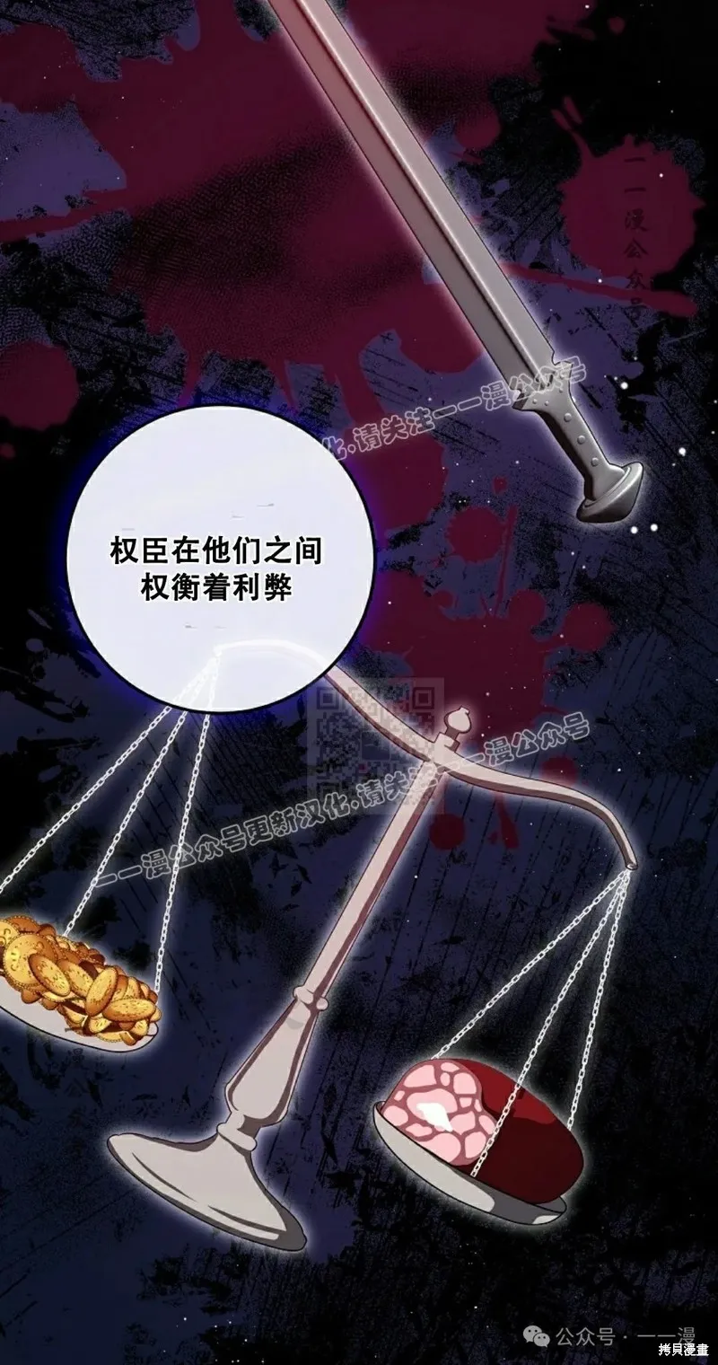 穿越成小說中的廢物王子,第22話,第47张