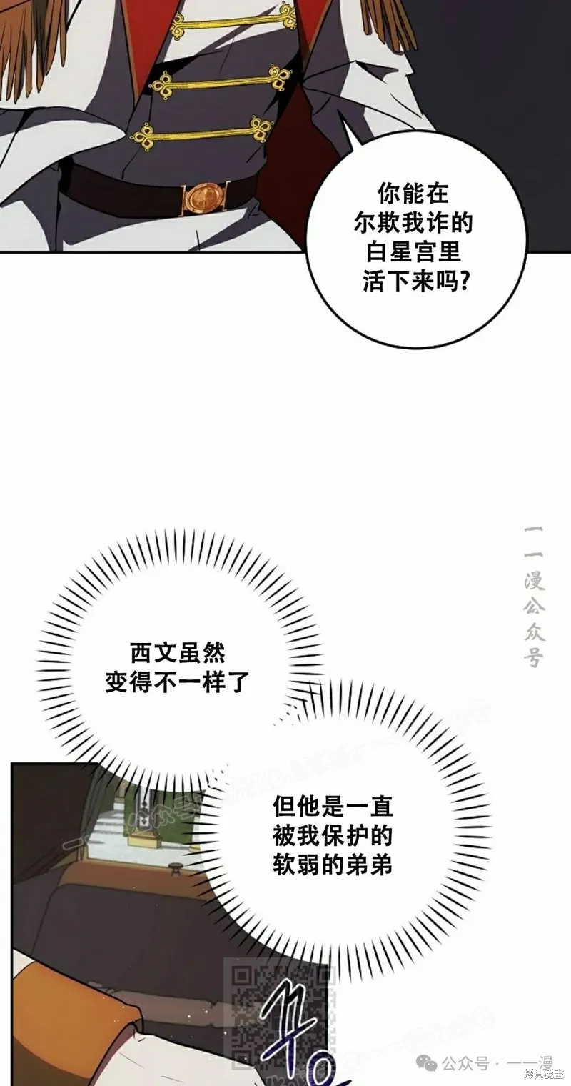 穿越成小說中的廢物王子,第22話,第49张