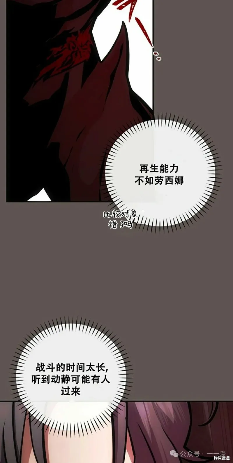 穿越成小說中的廢物王子,第22話,第5张