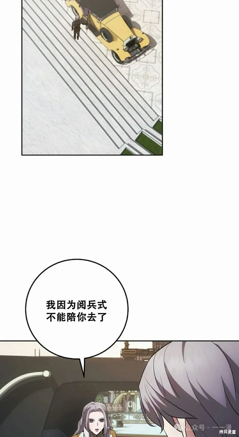 穿越成小說中的廢物王子,第22話,第55张