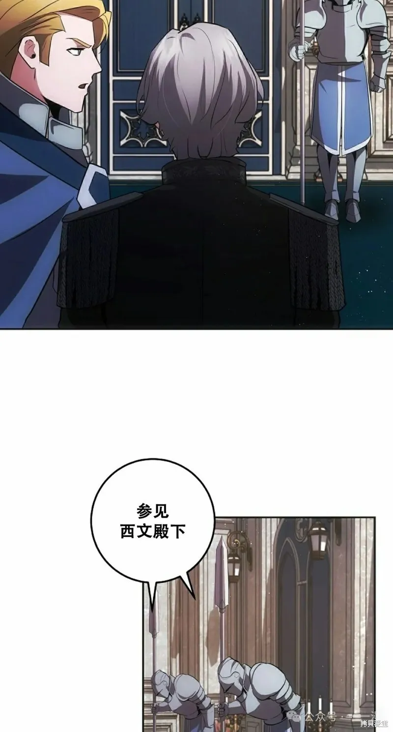 穿越成小說中的廢物王子,第22話,第65张