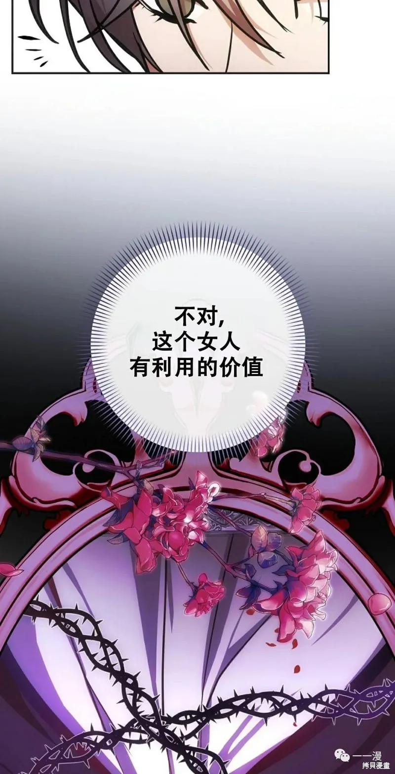 穿越成小說中的廢物王子,第03話,第34张