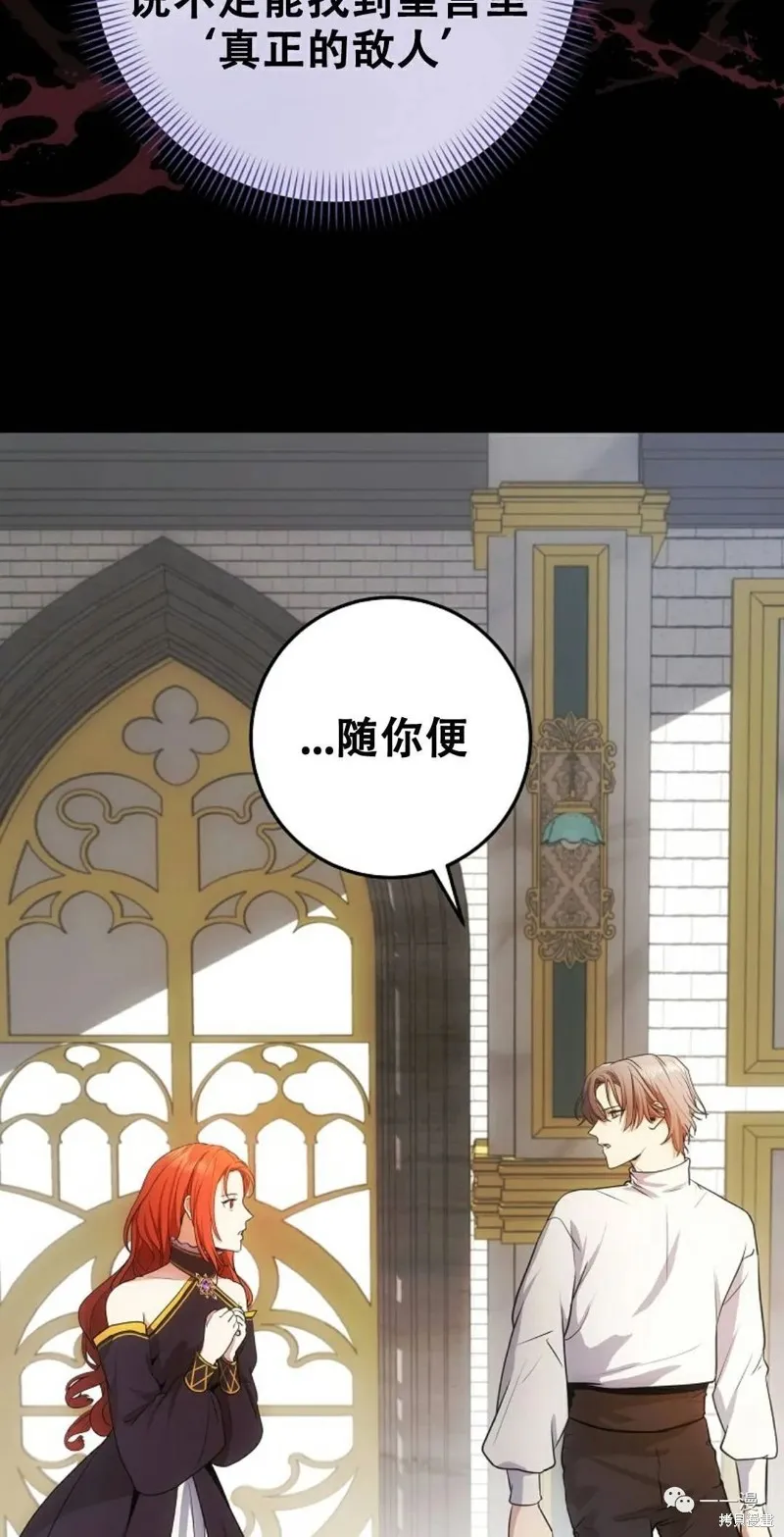 穿越成小說中的廢物王子,第03話,第36张