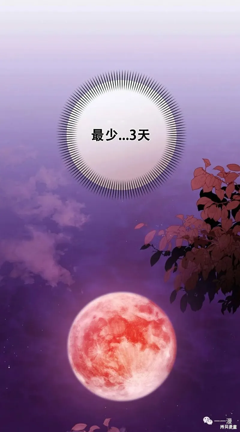 穿越成小說中的廢物王子,第03話,第56张