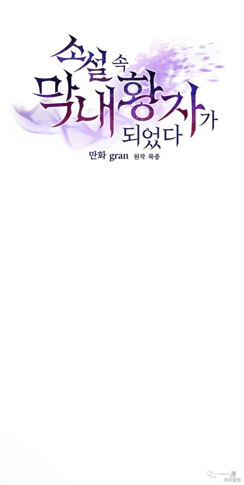 穿越成小說中的廢物王子,第03話,第7张