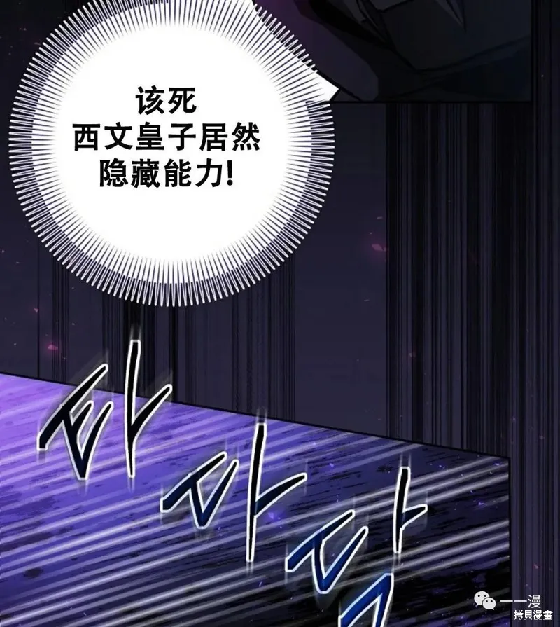 穿越成小說中的廢物王子,第03話,第74张