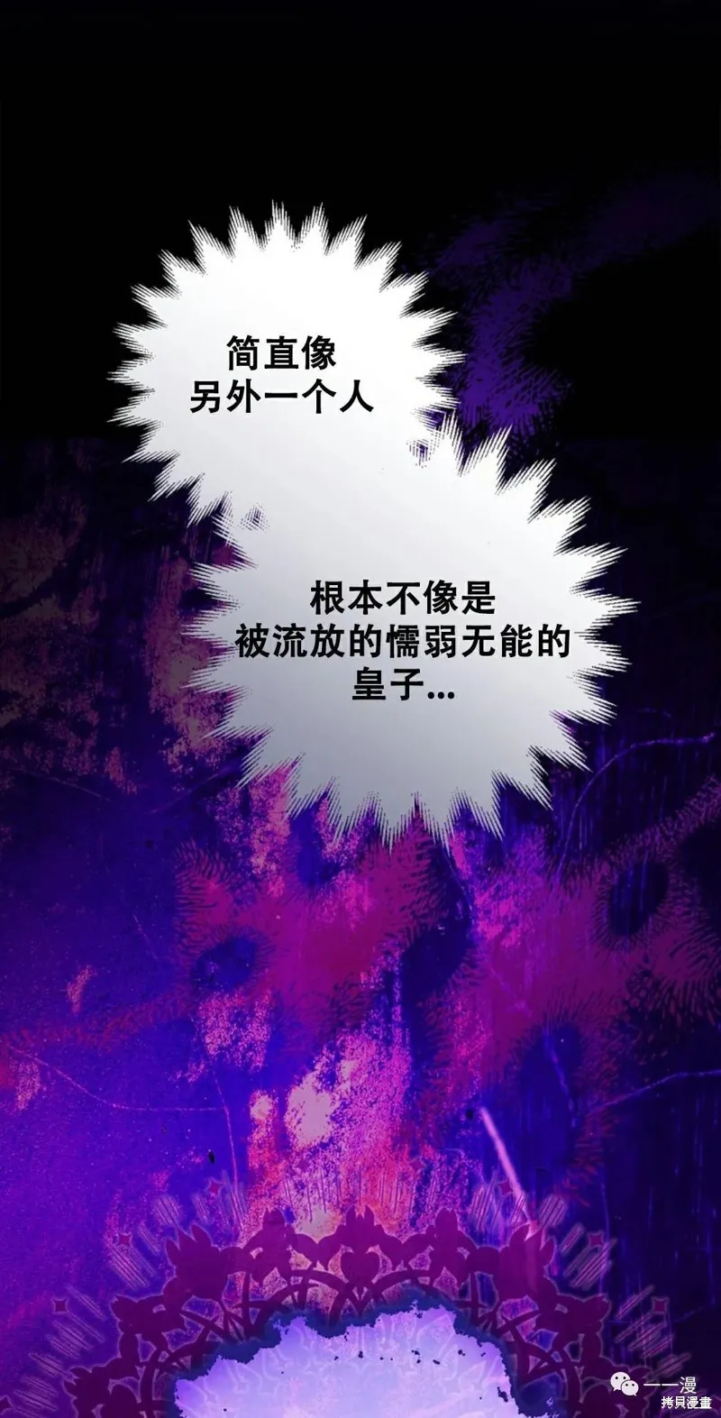 穿越成小說中的廢物王子,第02話,第111张