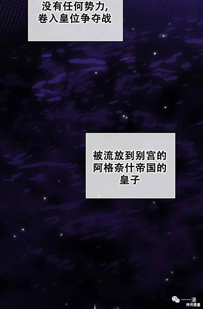 穿越成小說中的廢物王子,第02話,第5张