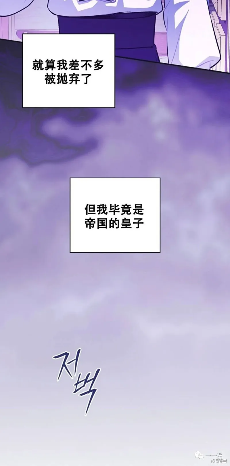 穿越成小說中的廢物王子,第02話,第50张
