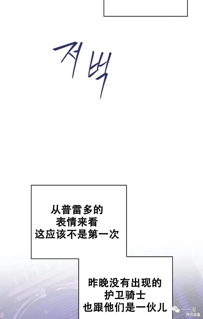 穿越成小說中的廢物王子,第02話,第52张