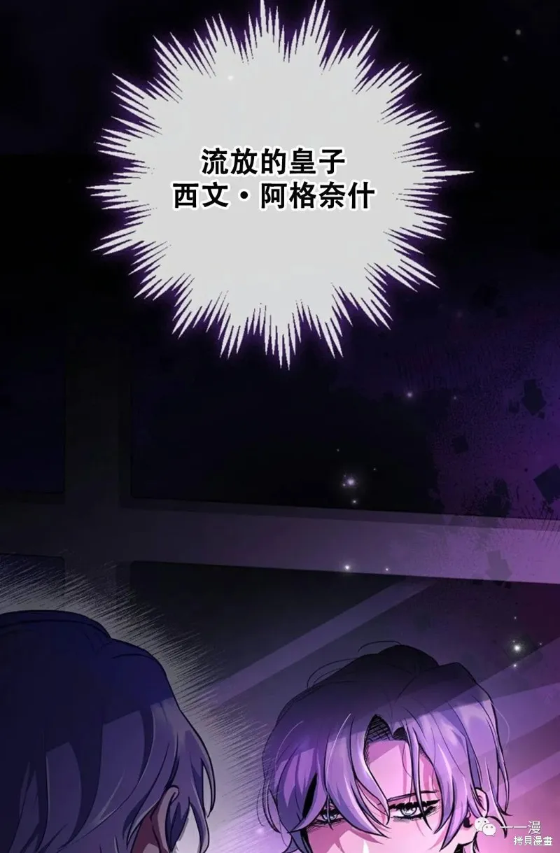 穿越成小說中的廢物王子,第02話,第6张