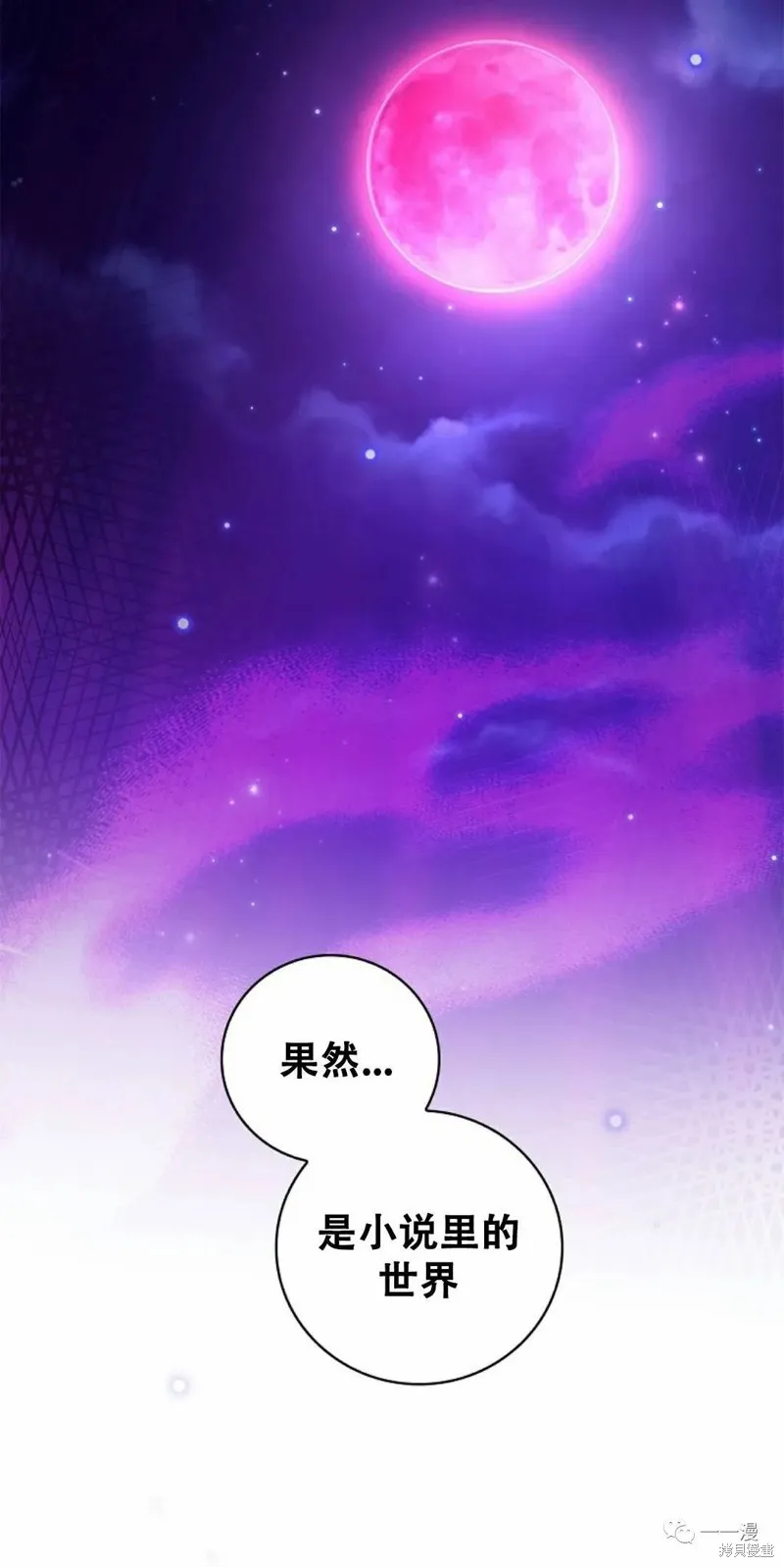 穿越成小說中的廢物王子,第02話,第74张