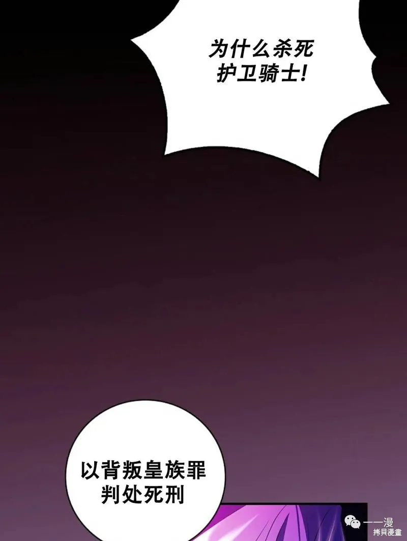 穿越成小說中的廢物王子,第02話,第82张