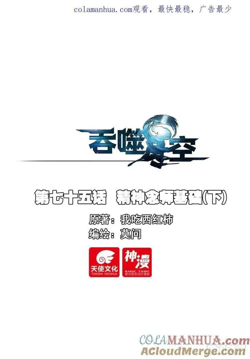 吞噬星空（神漫版）,75 精神念师基础（下）,第1张