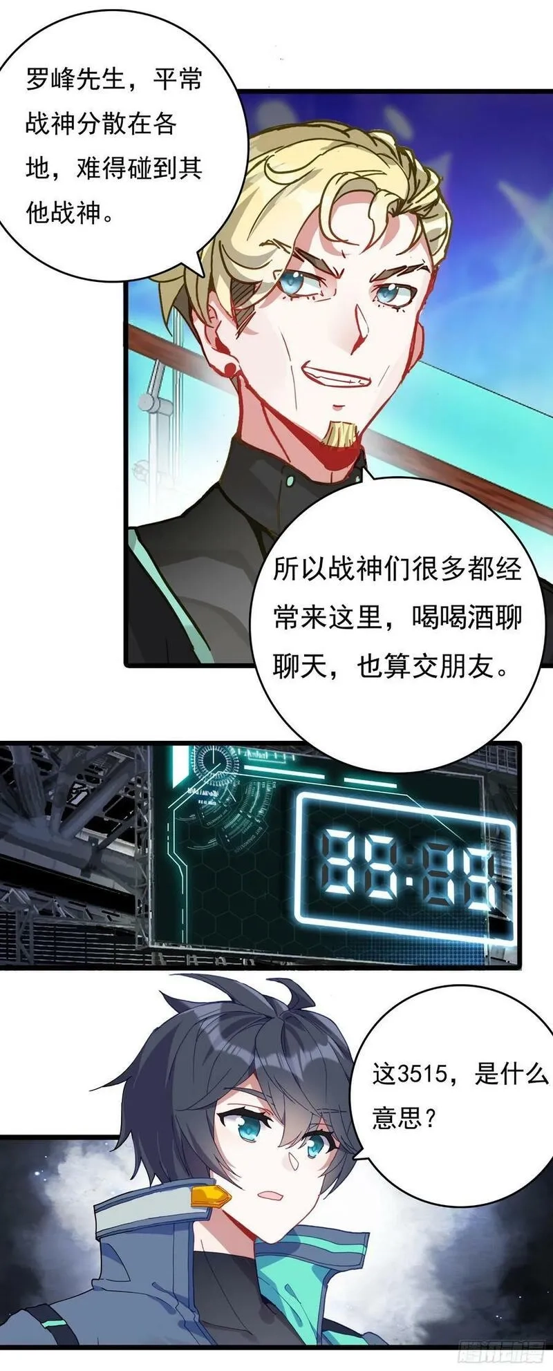 吞噬星空（神漫版）,75 精神念师基础（下）,第12张