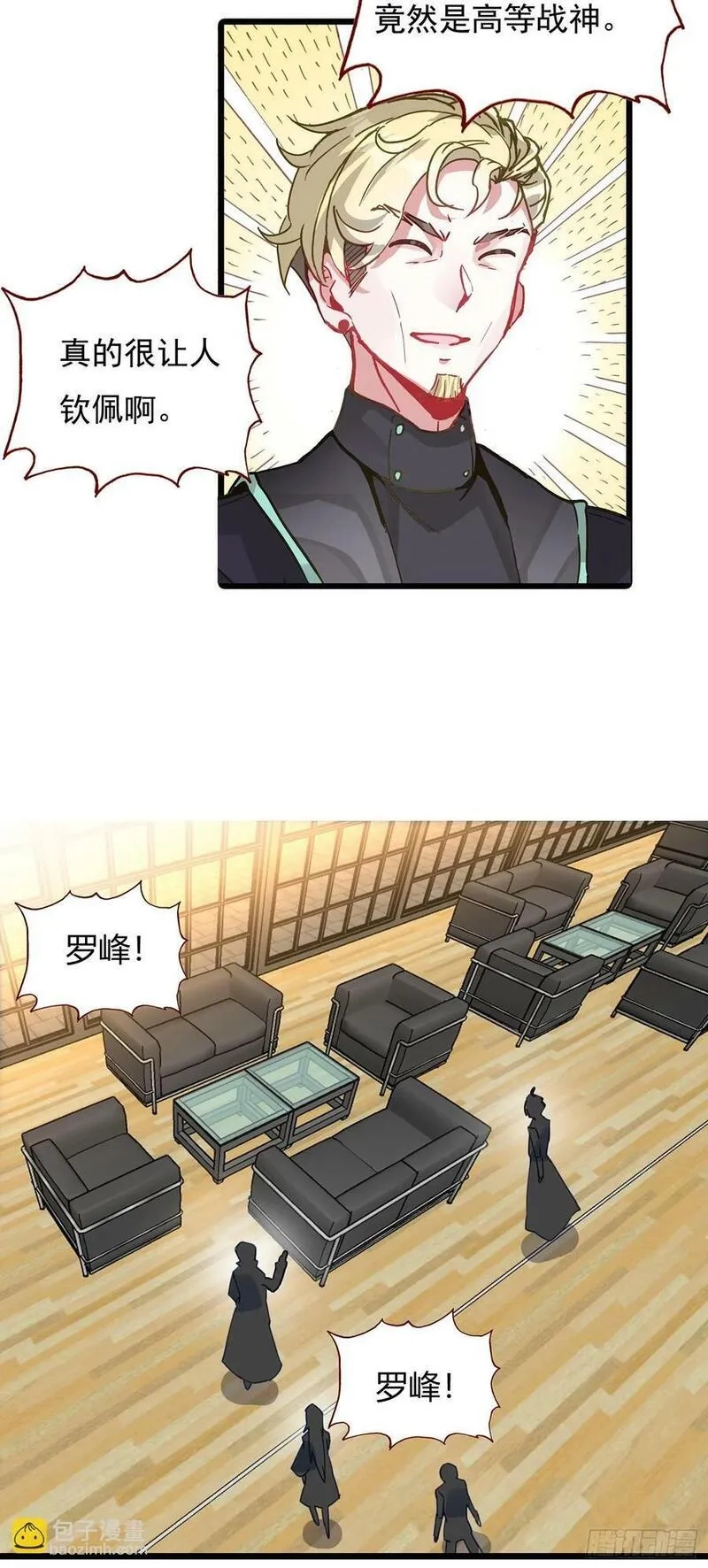 吞噬星空（神漫版）,75 精神念师基础（下）,第18张
