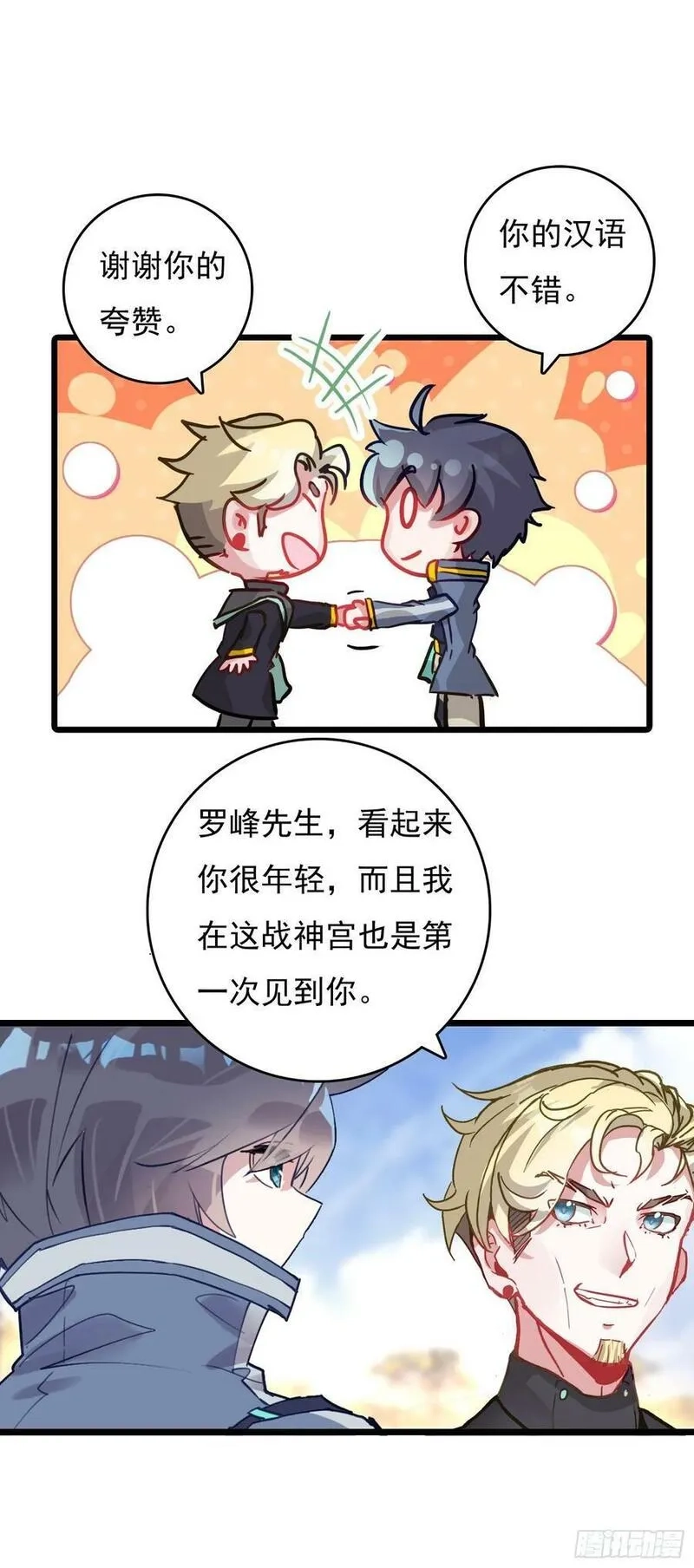 吞噬星空（神漫版）,75 精神念师基础（下）,第8张