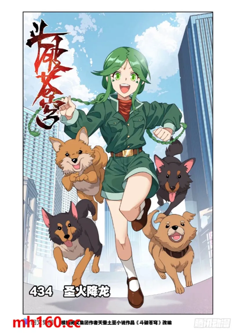 斗破苍穹(高清晰版),第991话圣火降龙,第1张