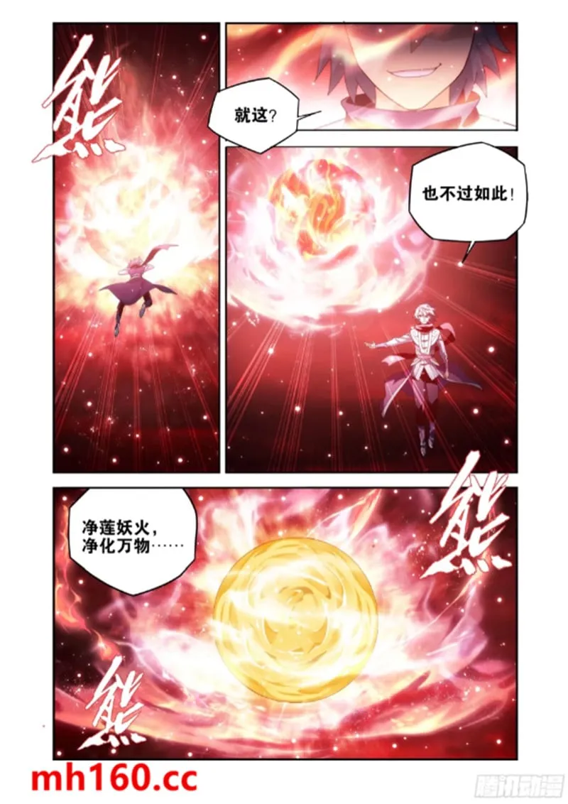 斗破苍穹(高清晰版),第991话圣火降龙,第10张