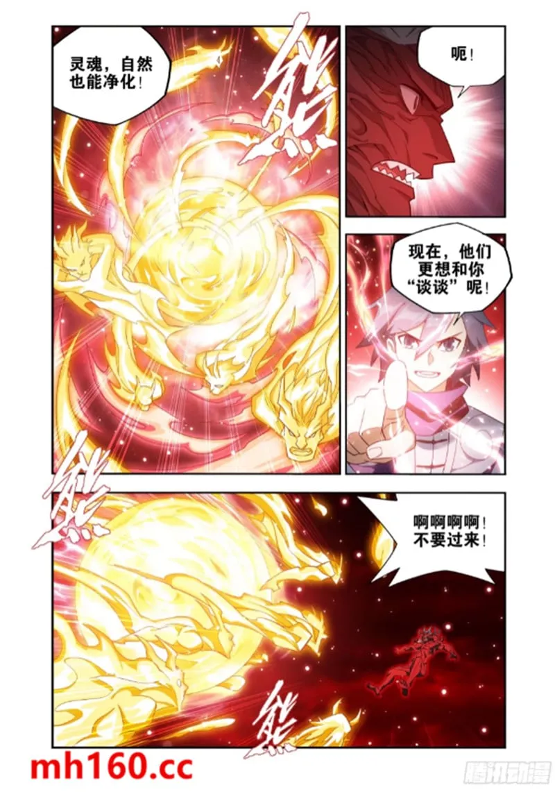 斗破苍穹(高清晰版),第991话圣火降龙,第11张