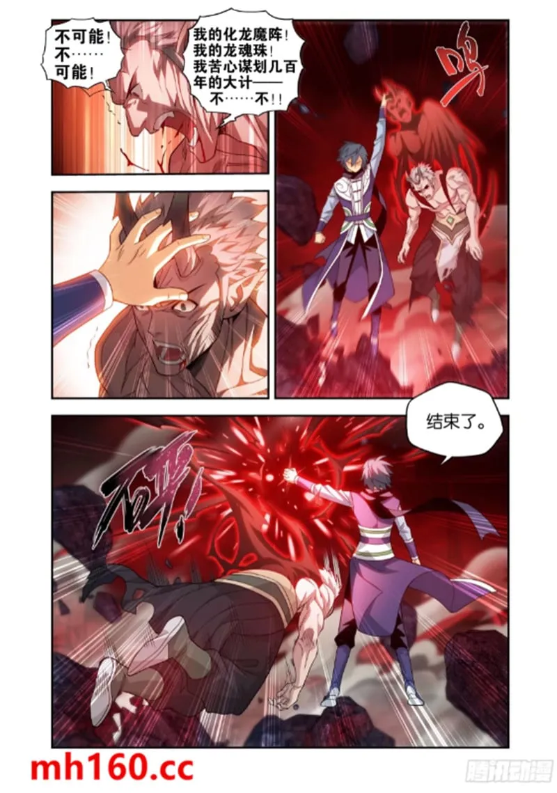 斗破苍穹(高清晰版),第991话圣火降龙,第13张