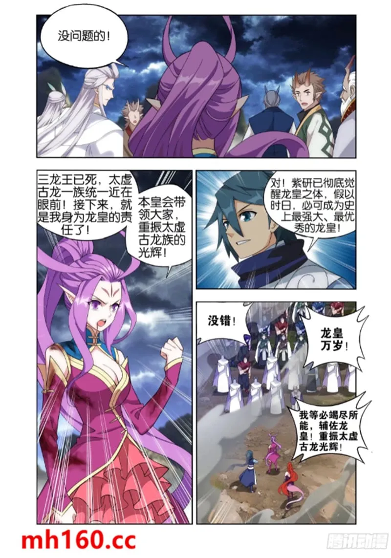 斗破苍穹(高清晰版),第991话圣火降龙,第15张