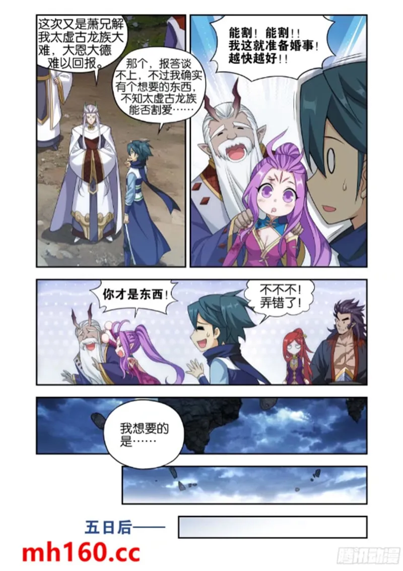 斗破苍穹(高清晰版),第991话圣火降龙,第16张