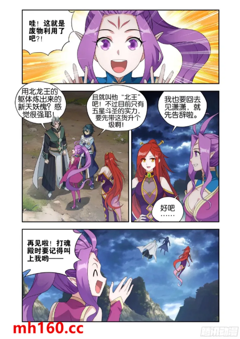 斗破苍穹(高清晰版),第991话圣火降龙,第17张