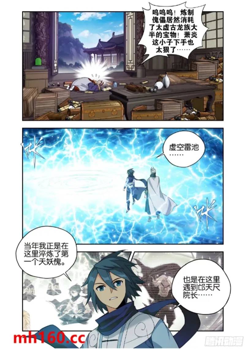 斗破苍穹(高清晰版),第991话圣火降龙,第18张
