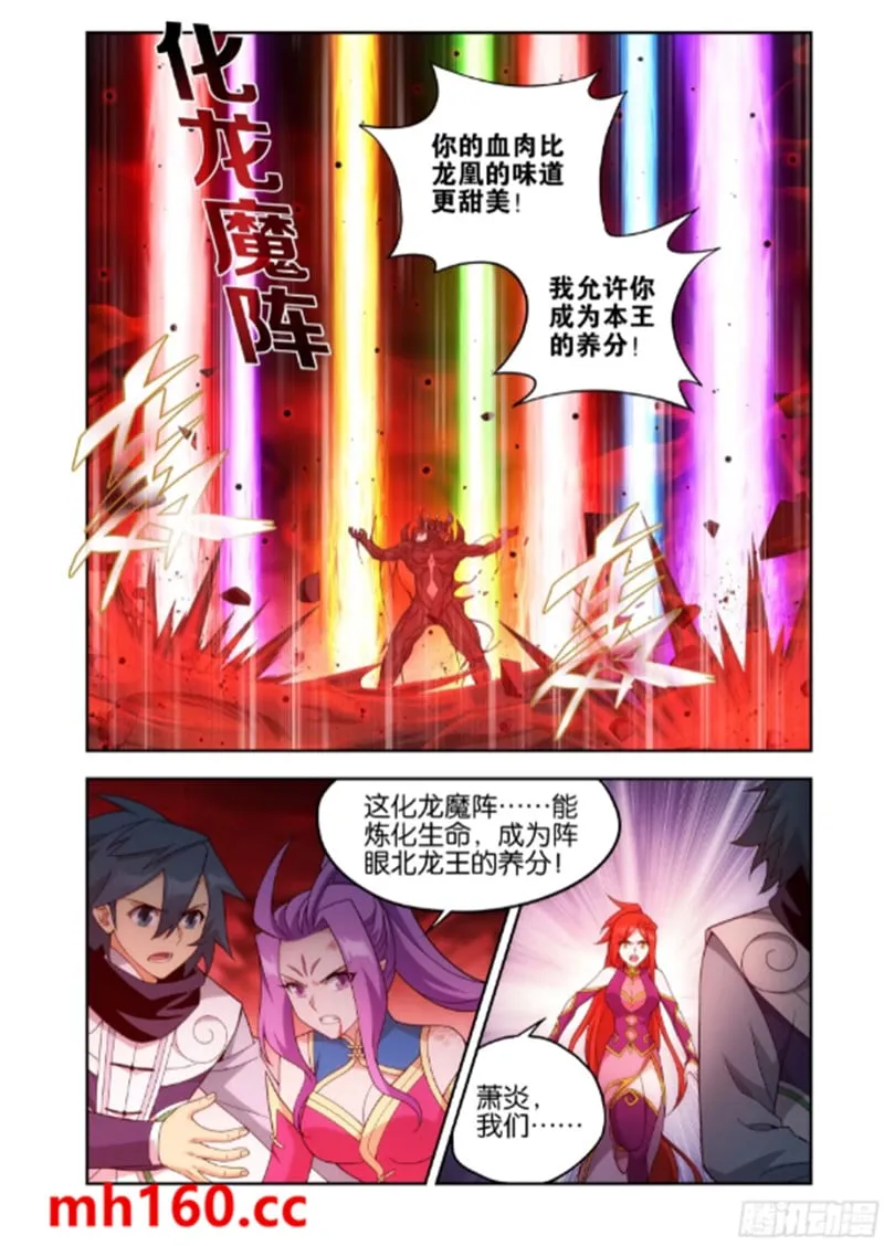 斗破苍穹(高清晰版),第991话圣火降龙,第2张