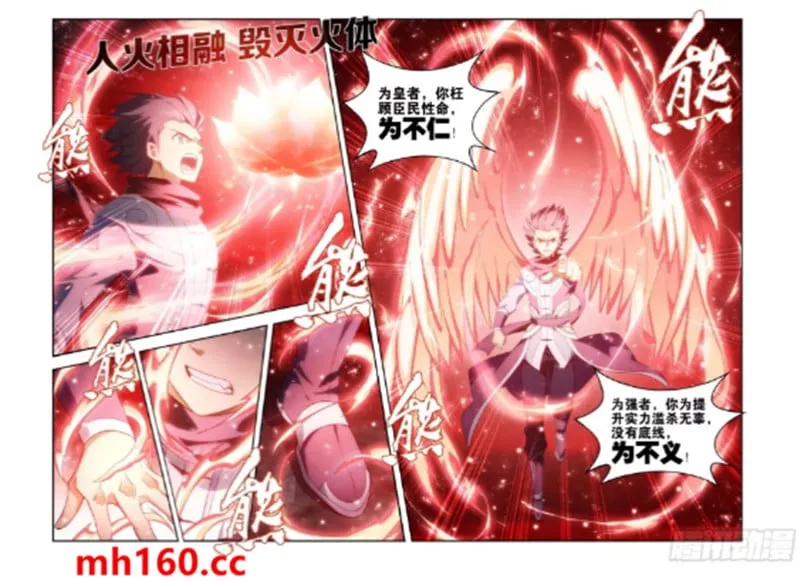 斗破苍穹(高清晰版),第991话圣火降龙,第5张