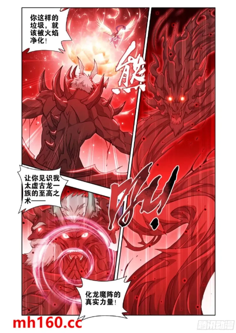 斗破苍穹(高清晰版),第991话圣火降龙,第6张