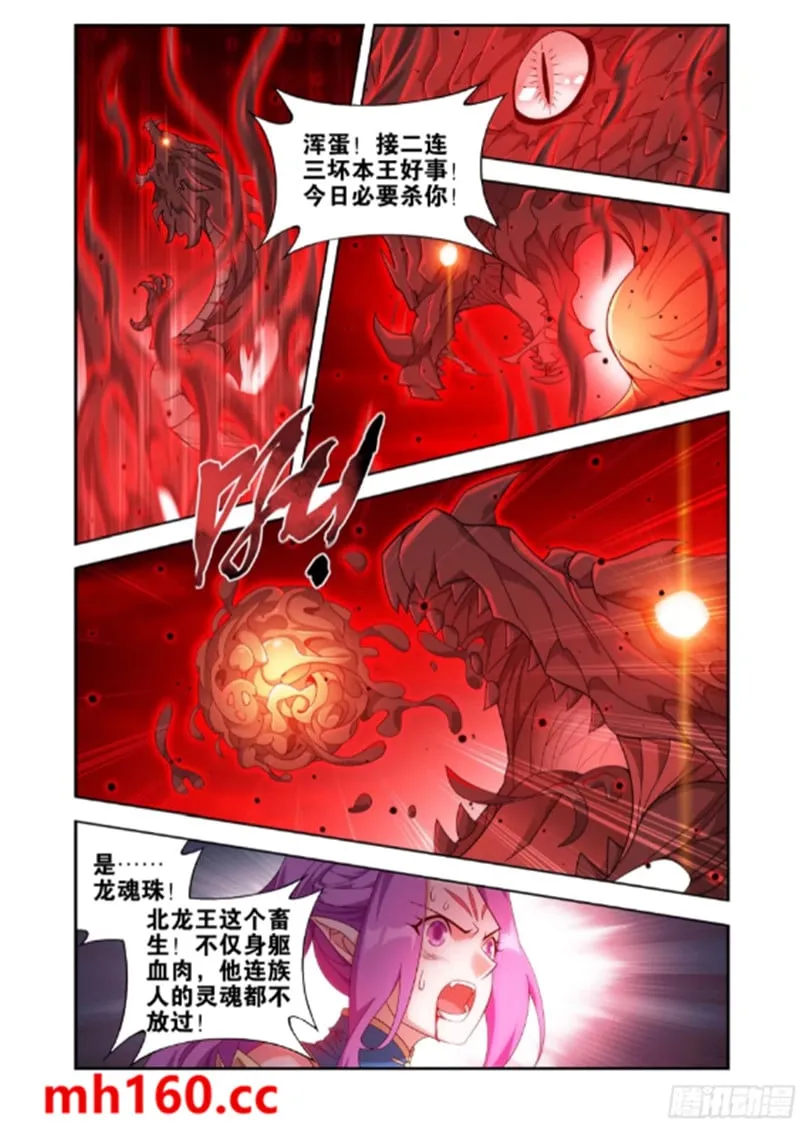 斗破苍穹(高清晰版),第991话圣火降龙,第8张