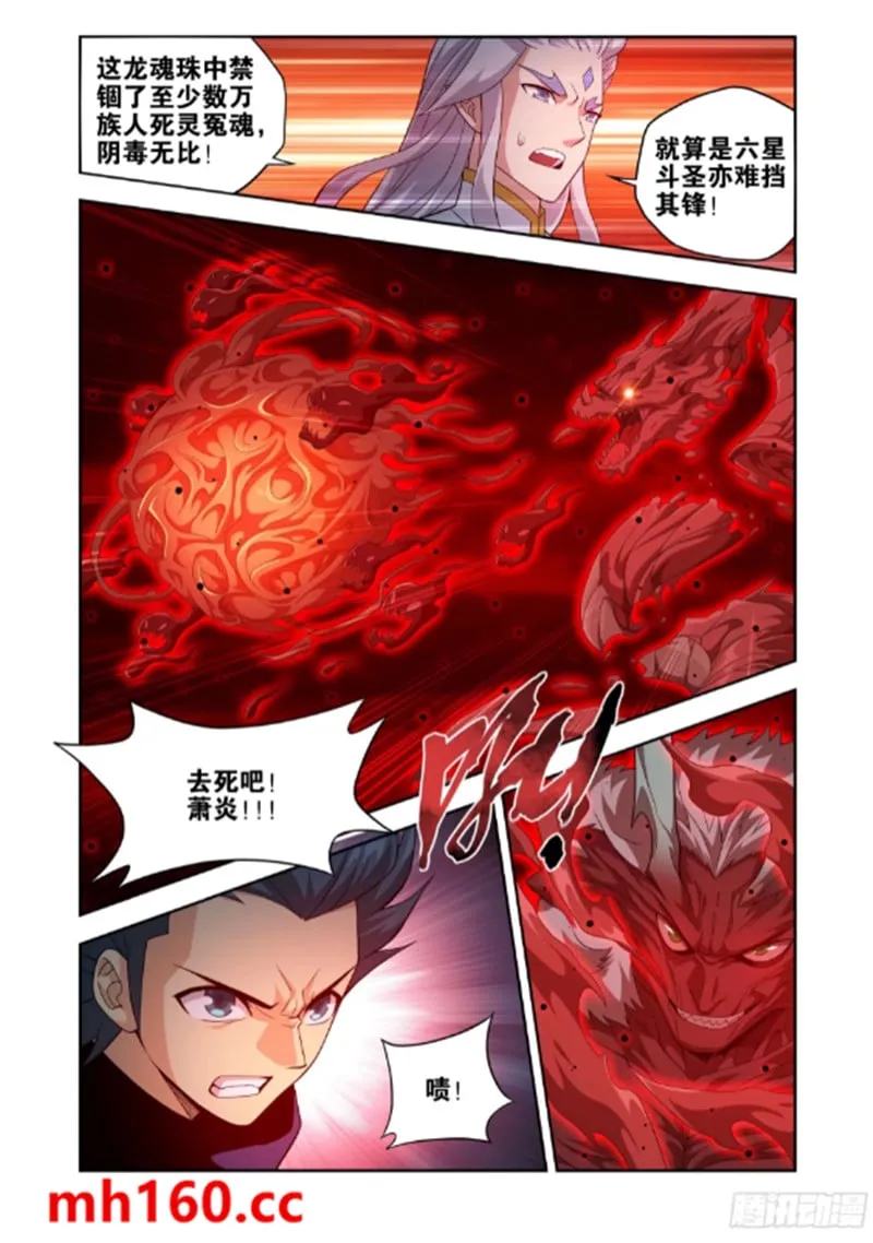 斗破苍穹(高清晰版),第991话圣火降龙,第9张