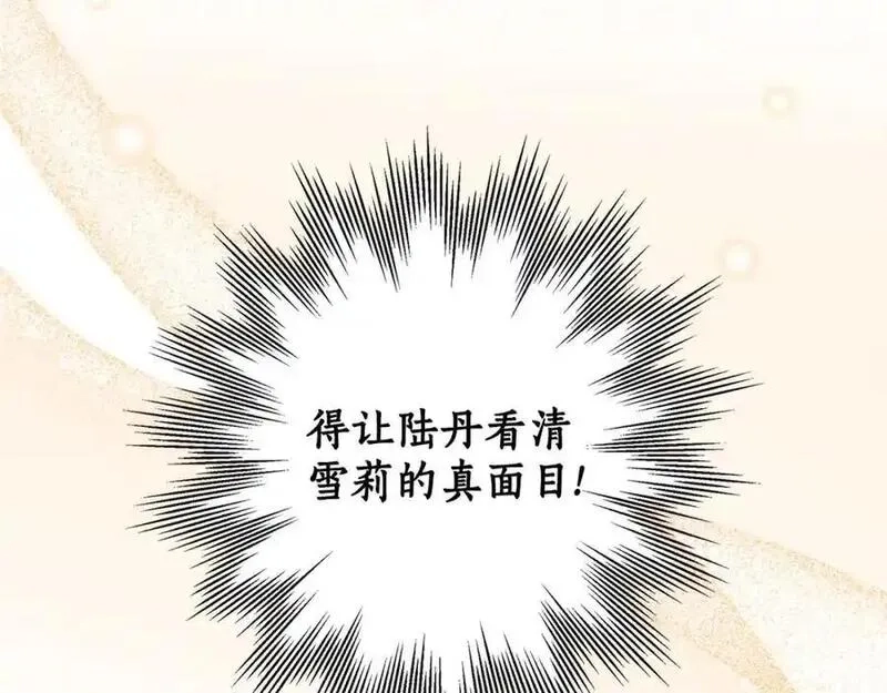 一切都是错觉,第123话 掉进湖里,第10张