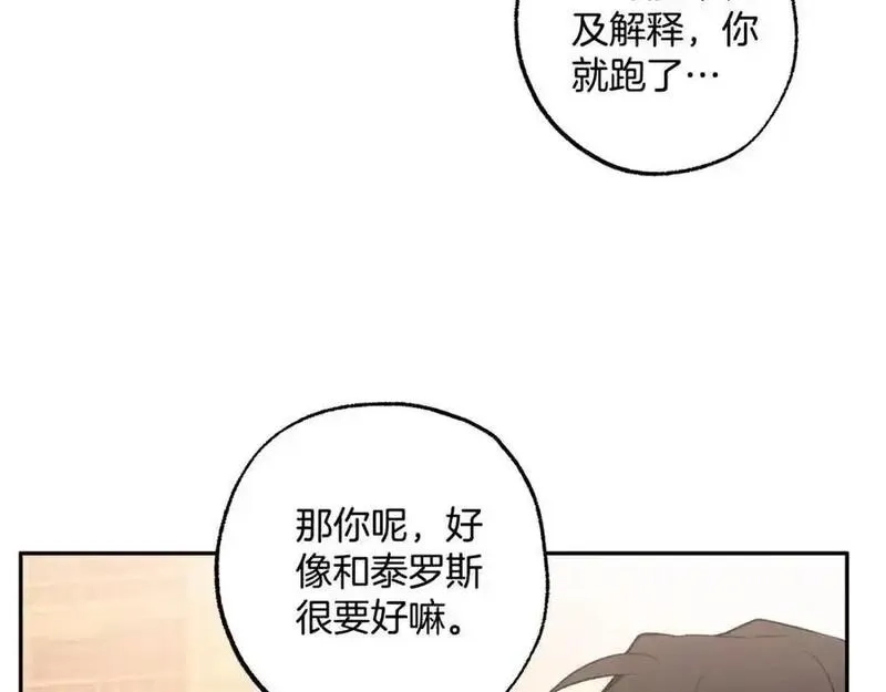 一切都是错觉,第123话 掉进湖里,第122张