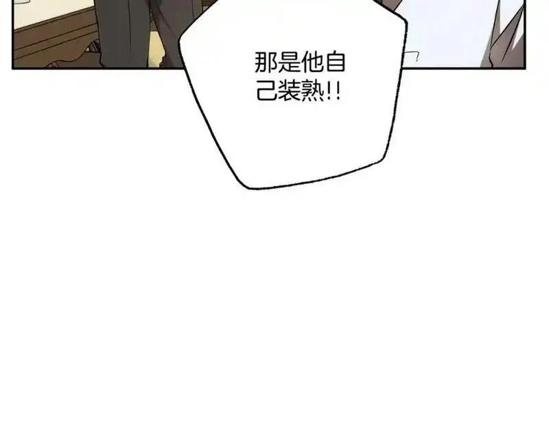 一切都是错觉,第123话 掉进湖里,第124张