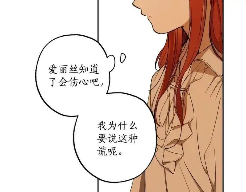 一切都是错觉,第123话 掉进湖里,第166张