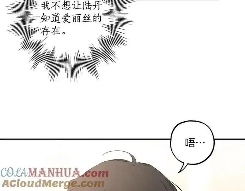 一切都是错觉,第123话 掉进湖里,第169张