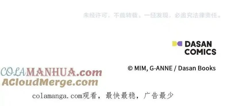 一切都是错觉,第123话 掉进湖里,第185张