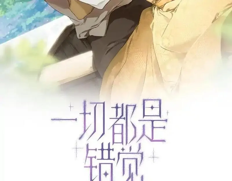 一切都是错觉,第123话 掉进湖里,第32张