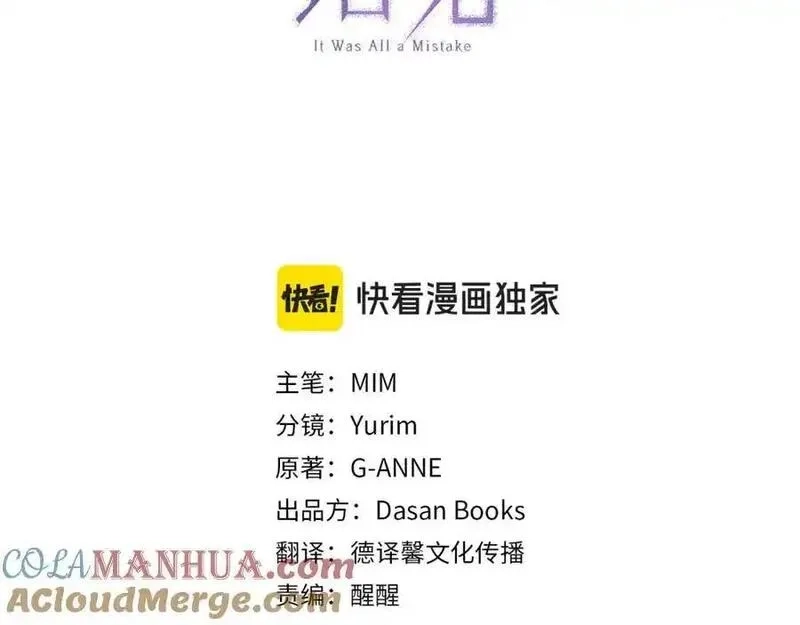 一切都是错觉,第123话 掉进湖里,第33张