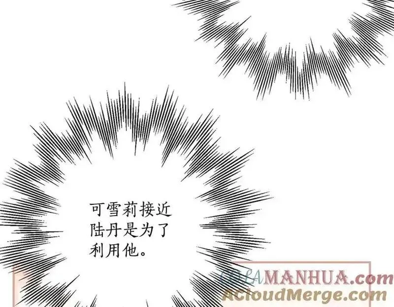 一切都是错觉,第123话 掉进湖里,第5张