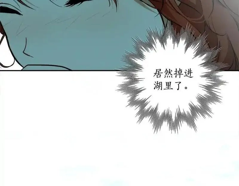 一切都是错觉,第123话 掉进湖里,第63张